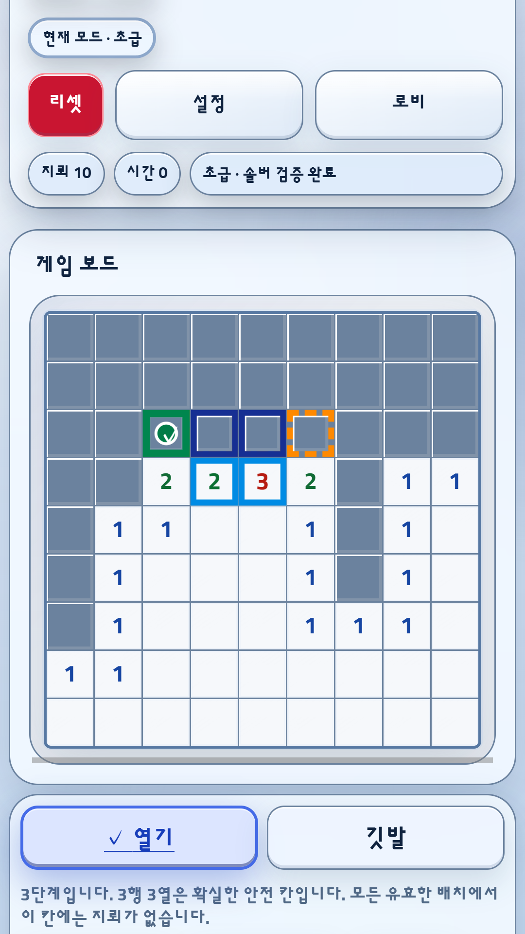 초급·중급·고급으로 나뉜 MINE LOGIC 단계별 힌트 화면