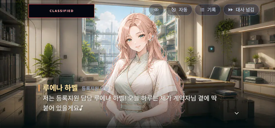 등록지원 담당 루에나 하벨이 계약자에게 인사하는 튜토리얼 대화 장면. 일부는 가렸어요