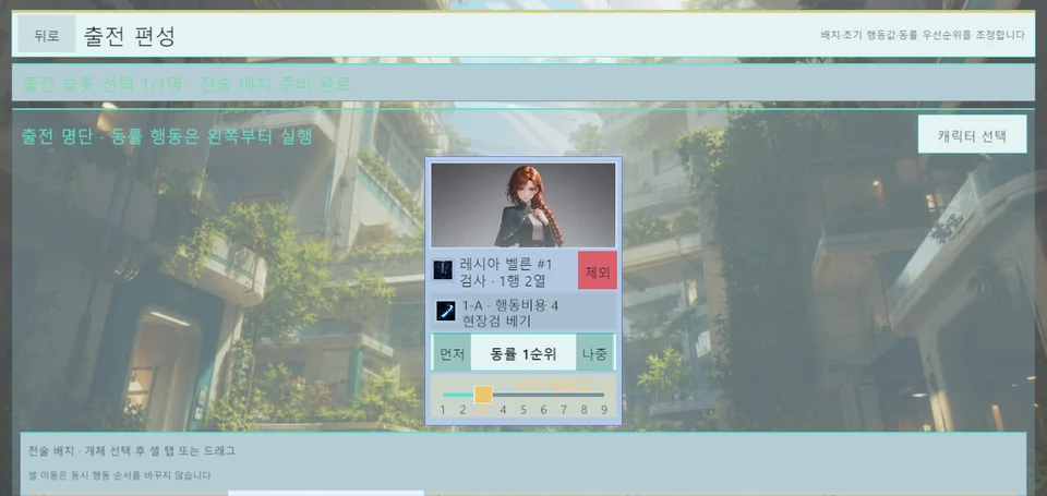 벨시엔 서밋 편성 화면