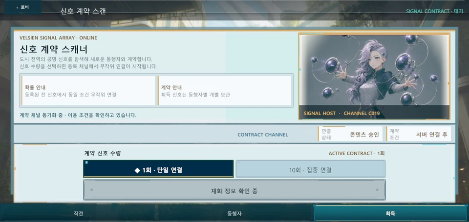 벨시엔 서밋 신호 계약 스캐너 화면